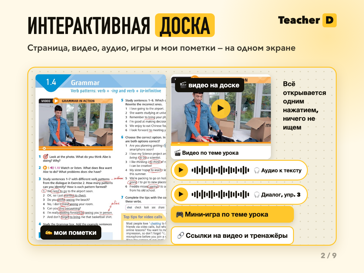Интерактивная доска: видео, аудио и задания на одной странице